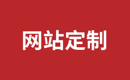 晋城市网站建设,晋城市外贸网站制作,晋城市外贸网站建设,晋城市网络公司,罗湖手机网站开发哪里好