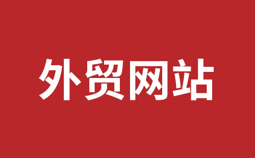 晋城市网站建设,晋城市外贸网站制作,晋城市外贸网站建设,晋城市网络公司,坪地网站制作哪个公司好