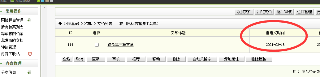 晋城市网站建设,晋城市外贸网站制作,晋城市外贸网站建设,晋城市网络公司,关于dede后台文章列表中显示自定义字段的一些修正